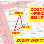 天神コア2020年3月閉店！天神ビッグバンと航空法の高さ規制緩和を解説！ナンパスポットも変わりそう