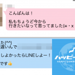 ハッピーメールで22歳女子と出会い。BARから即ホテル。LINE写真有り