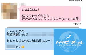 ハッピーメールで22歳女子と出会い。BARから即ホテル。LINE写真有り