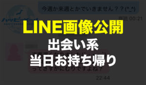 【LINE写真】ハッピーメールで出会った32歳OLと居酒屋後に即自宅へ。相手から家に誘われた件