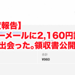 ハッピーメールで出会いは可能？2160円課金して◯人に出会った！