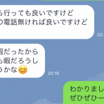 【LINE写真】ハッピーメールで知り合って30分後には自宅で即SEX