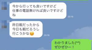 【LINE写真】ハッピーメールで知り合って30分後には自宅で即SEX