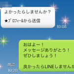 【LINE画像】イククルで出会った看護師と焼き肉デート。即SEX。割り勘