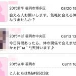 ハッピーメールの登録方法・料金・機能紹介