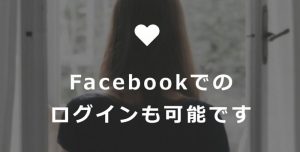ハッピーメールのFacebook登録方法。友達にバレないのか？
