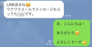【LINE画像】ワクワクメール体験談。女社長と即日ホテル