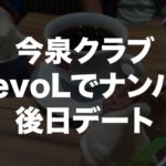 グランドミラージュevoL（エボル）でナンパした２２歳女子大生とデートからホテルへ