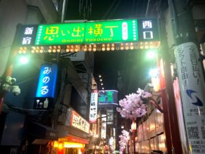 新宿の出会いスポット【思い出横丁】は本当に出会えるのか？実態レポート