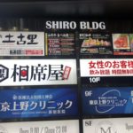 新宿の相席屋の出会いは発展するのか？相席屋歌舞伎町店に行ってみた