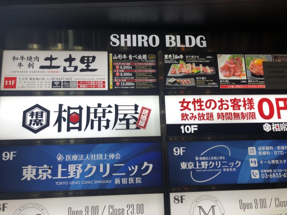 新宿の相席屋の出会いは発展するのか？相席屋歌舞伎町店に行ってみた