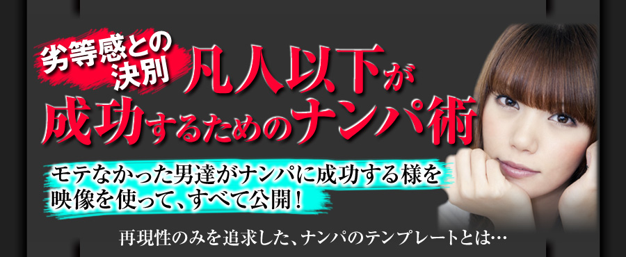 福井廉ナンパ最強トーク集 教材レビュー公開 無料特典付き タクのナンパブログ 元コミュ障の僕が300人斬りできた理由