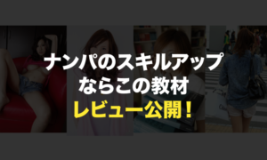 岡田尚也TAVナンパ教材を紹介！無料特典付き
