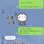 LINEを使って女性を教育。合う前から「抱かれたい」と思わせるLINEトーク術