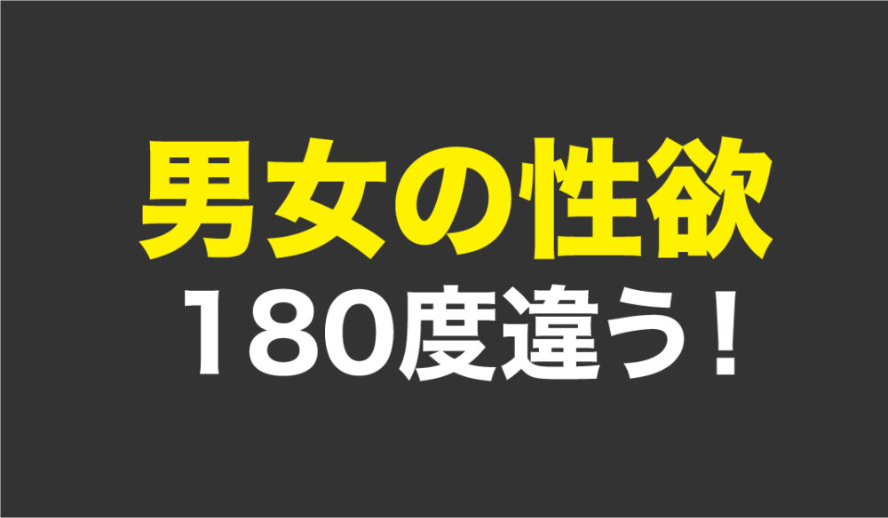 男女のSEX価値観は180度違う。女性とSEXするために承認トークが重要な理由